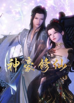 无敌当家